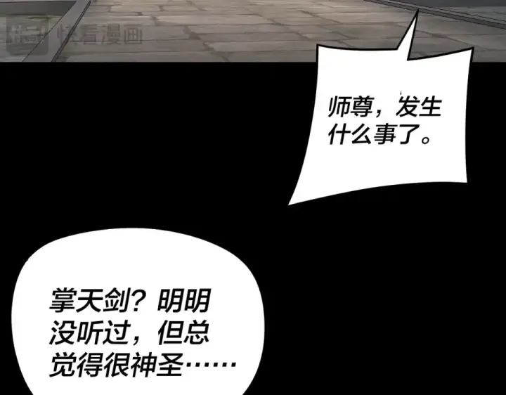 《我！天命大反派》第295话 跪下！图132