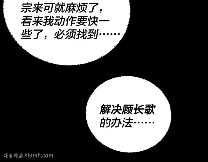 《我！天命大反派》第295话 跪下！图16