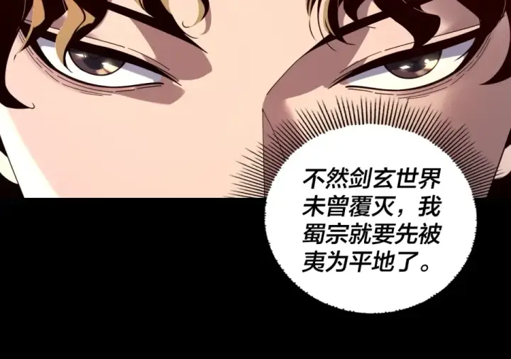 《我！天命大反派》第295话 跪下！图25