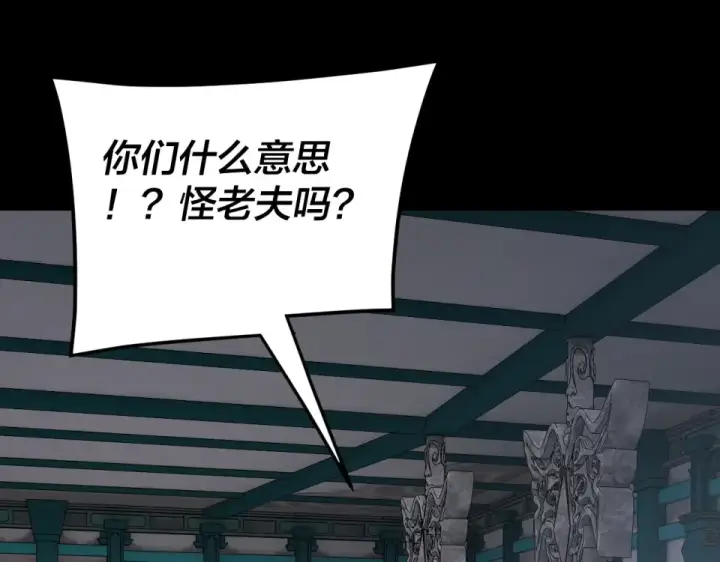 《我！天命大反派》第295话 跪下！图26
