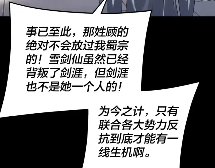 《我！天命大反派》第295话 跪下！图28