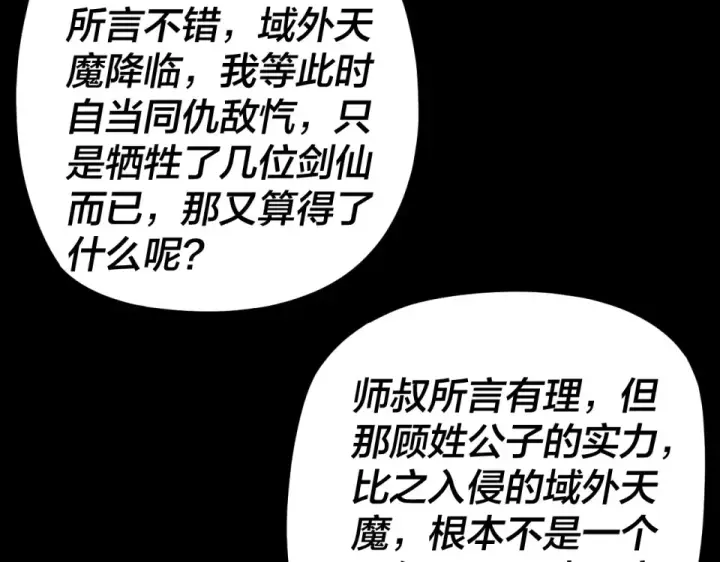 《我！天命大反派》第295话 跪下！图31