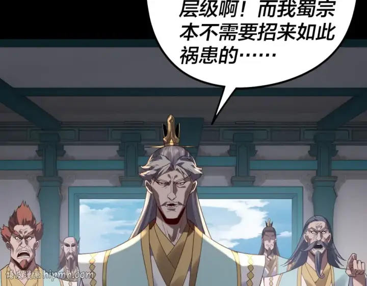 《我！天命大反派》第295话 跪下！图32