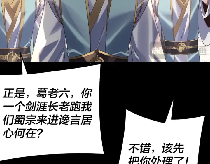 《我！天命大反派》第295话 跪下！图33