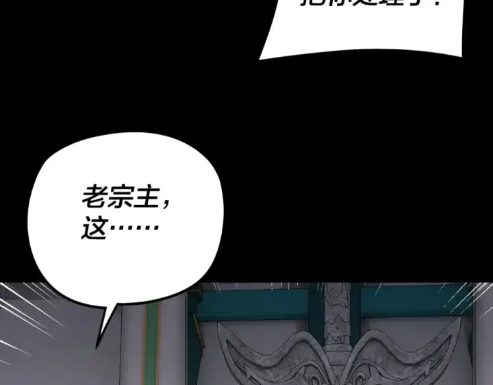 《我！天命大反派》第295话 跪下！图34