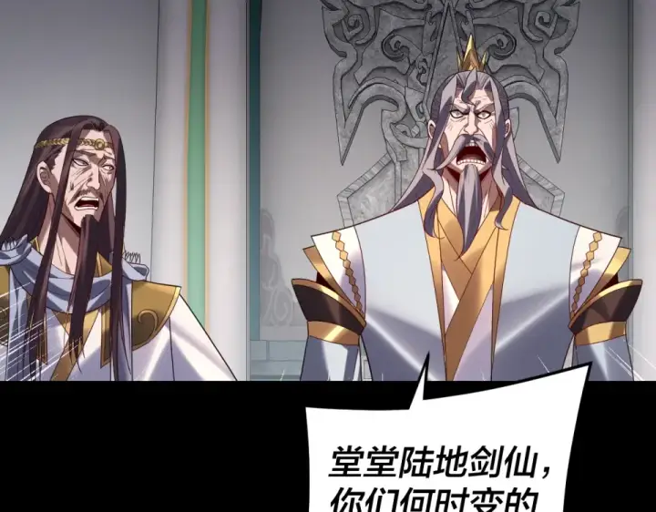 《我！天命大反派》第295话 跪下！图35