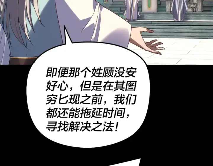 《我！天命大反派》第295话 跪下！图38