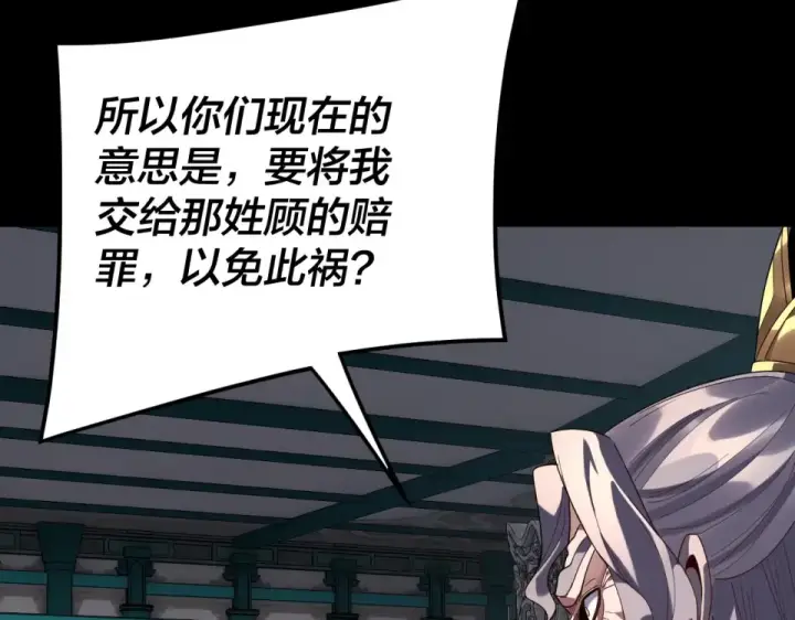《我！天命大反派》第295话 跪下！图39