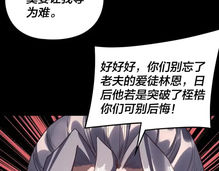 《我！天命大反派》第295话 跪下！图41