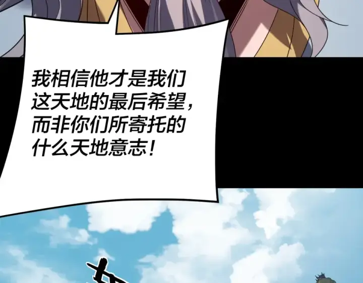 《我！天命大反派》第295话 跪下！图43