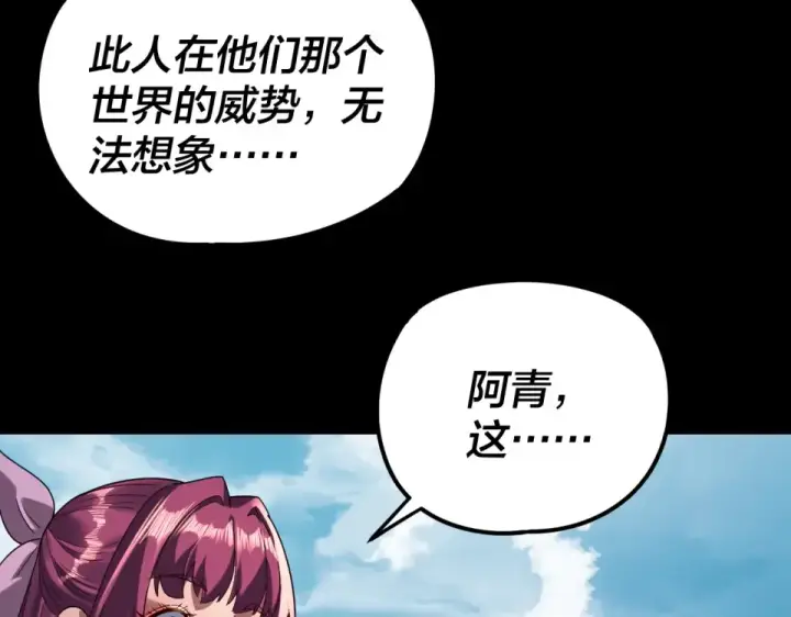 《我！天命大反派》第295话 跪下！图58