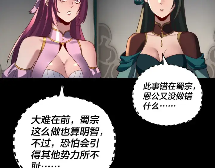 《我！天命大反派》第295话 跪下！图69