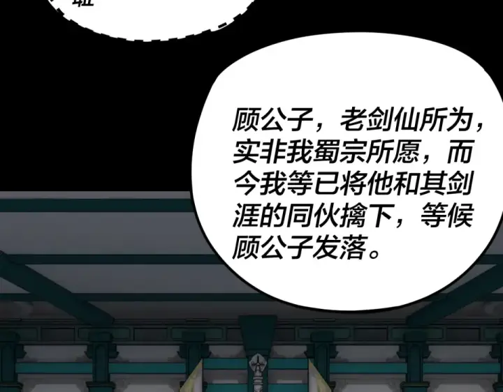 《我！天命大反派》第295话 跪下！图70