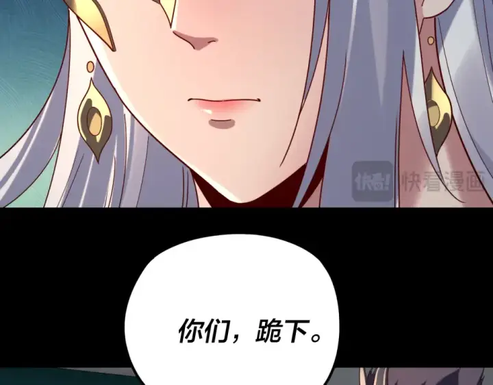 《我！天命大反派》第295话 跪下！图74