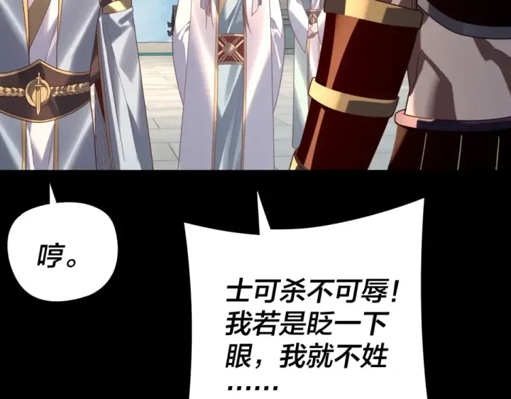 《我！天命大反派》第295话 跪下！图76