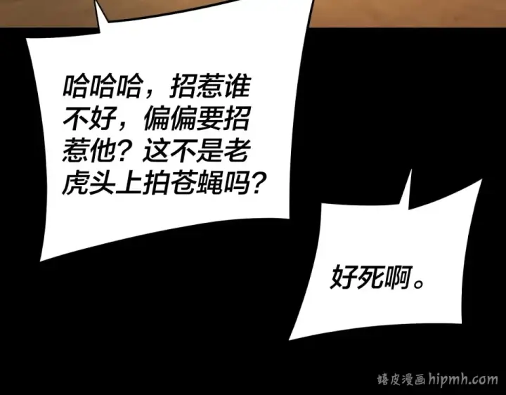 《我！天命大反派》第295话 跪下！图8