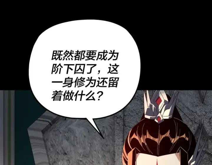 《我！天命大反派》第295话 跪下！图86