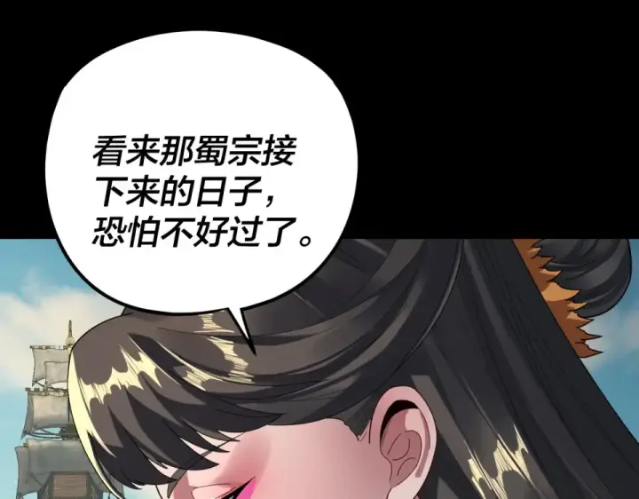 《我！天命大反派》第295话 跪下！图9