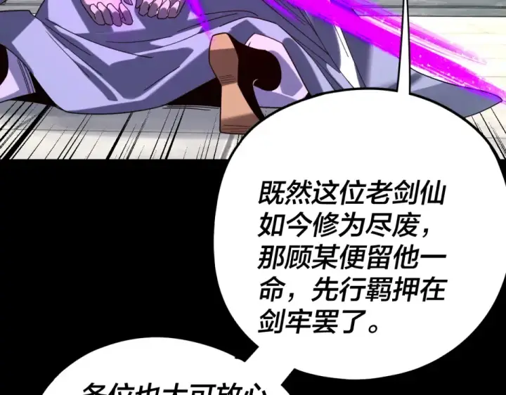 《我！天命大反派》第295话 跪下！图90