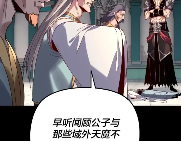《我！天命大反派》第295话 跪下！图92