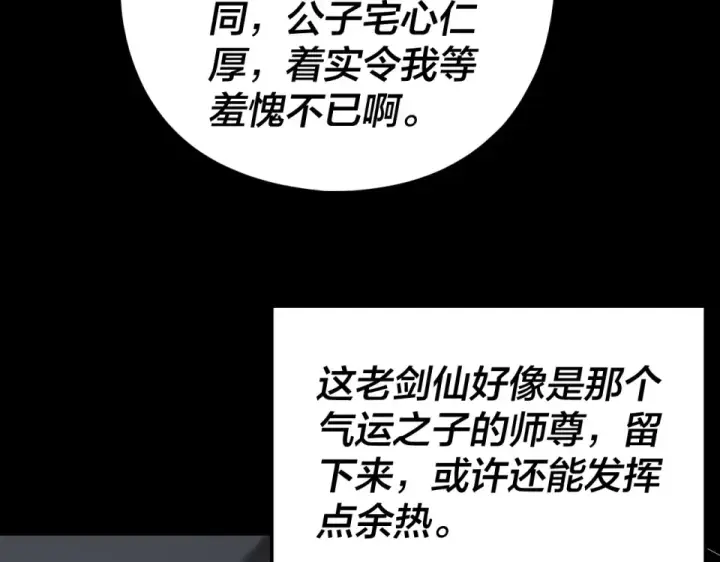 《我！天命大反派》第295话 跪下！图93