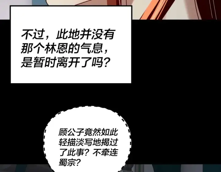 《我！天命大反派》第295话 跪下！图95