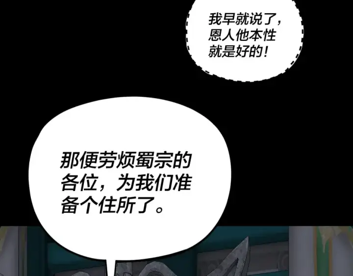 《我！天命大反派》第295话 跪下！图97