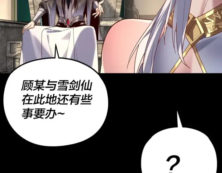 《我！天命大反派》第295话 跪下！图99