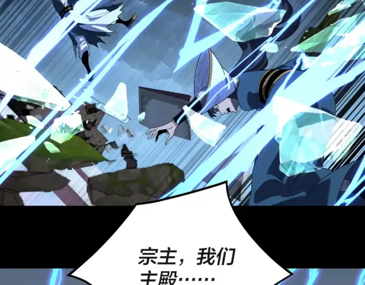《我！天命大反派》第296话 天道意志？图109