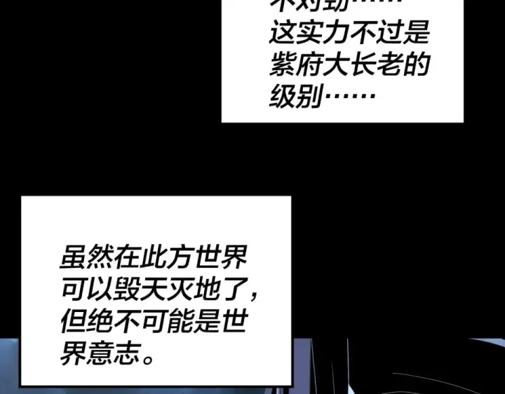 《我！天命大反派》第296话 天道意志？图117