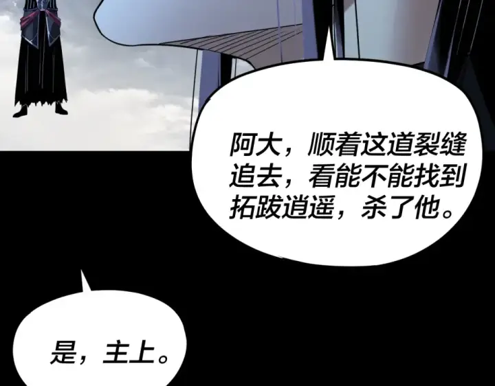 《我！天命大反派》第296话 天道意志？图119