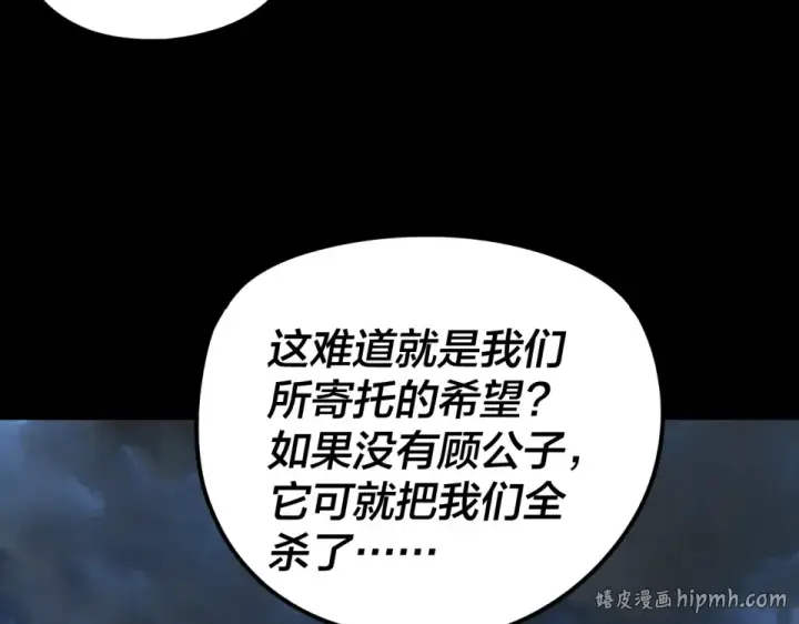 《我！天命大反派》第296话 天道意志？图120