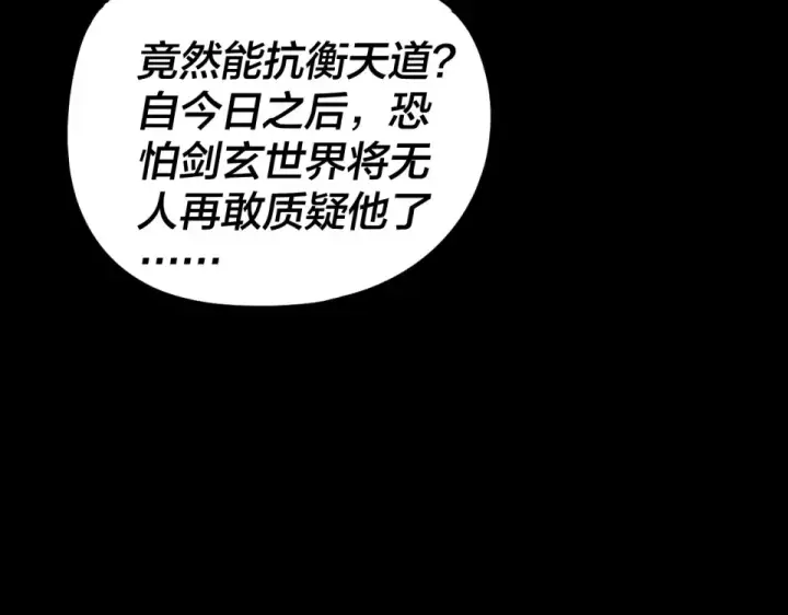 《我！天命大反派》第296话 天道意志？图122