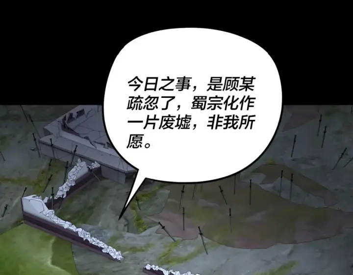 《我！天命大反派》第296话 天道意志？图123