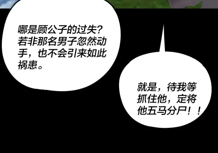 《我！天命大反派》第296话 天道意志？图125