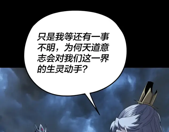 《我！天命大反派》第296话 天道意志？图126