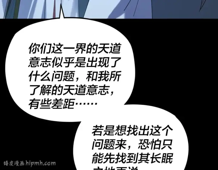 《我！天命大反派》第296话 天道意志？图128