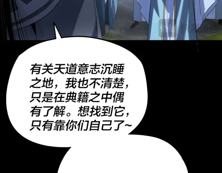 《我！天命大反派》第296话 天道意志？图131