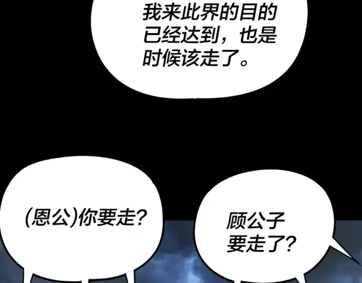 《我！天命大反派》第296话 天道意志？图132