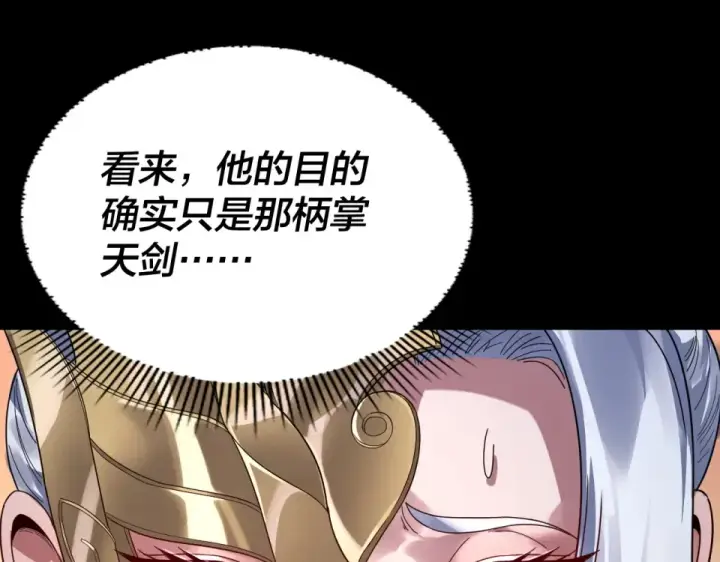 《我！天命大反派》第296话 天道意志？图134