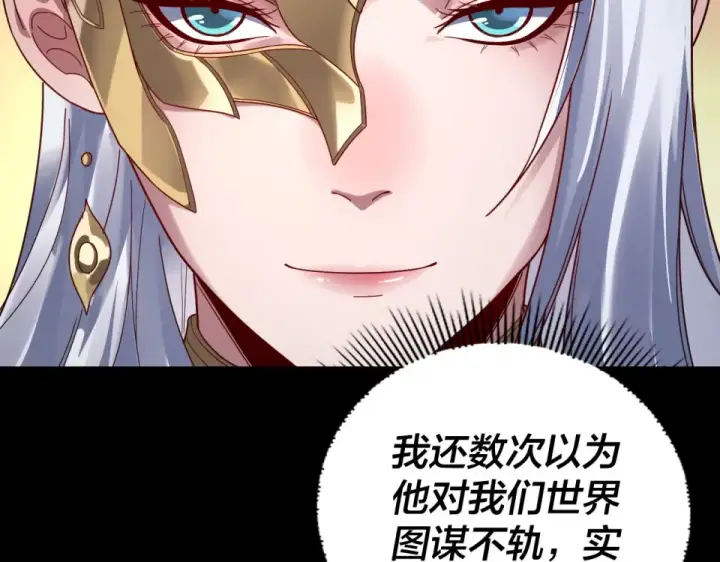 《我！天命大反派》第296话 天道意志？图135