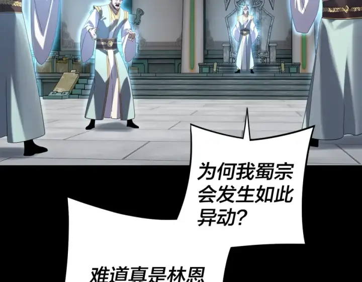 《我！天命大反派》第296话 天道意志？图14