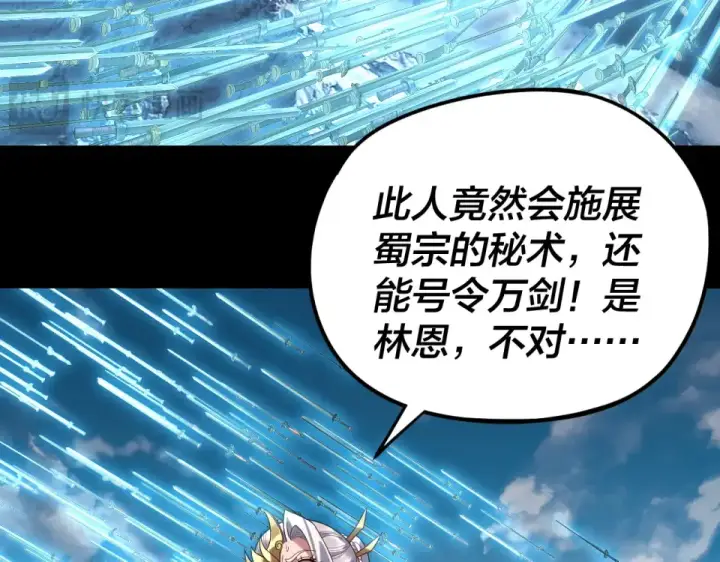 《我！天命大反派》第296话 天道意志？图18
