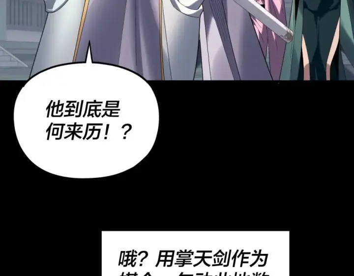 《我！天命大反派》第296话 天道意志？图20