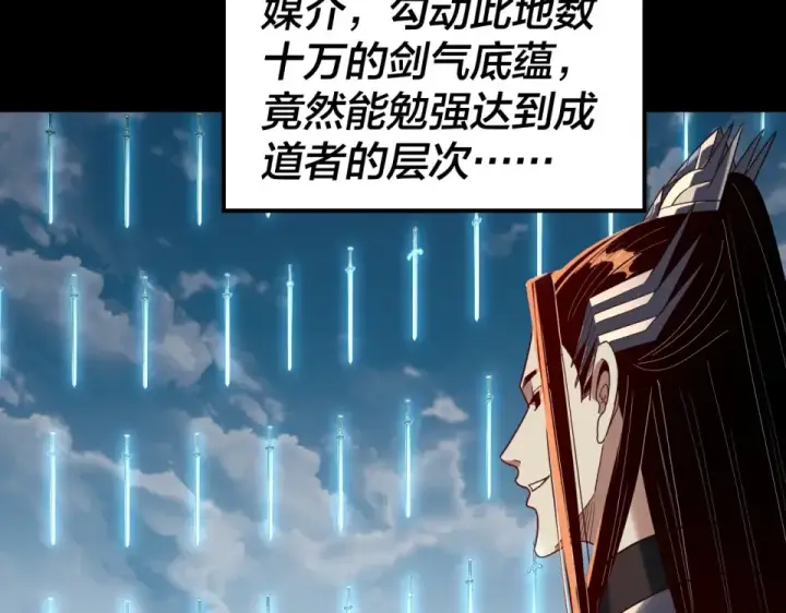 《我！天命大反派》第296话 天道意志？图21