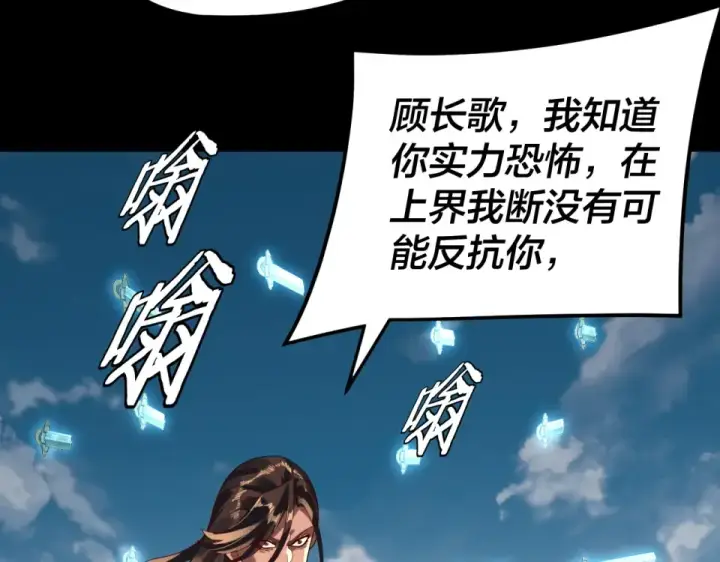 《我！天命大反派》第296话 天道意志？图23