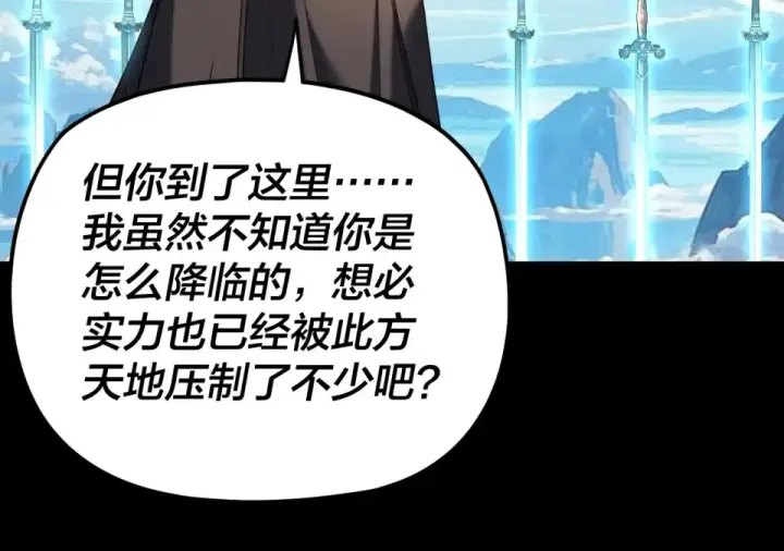 《我！天命大反派》第296话 天道意志？图25