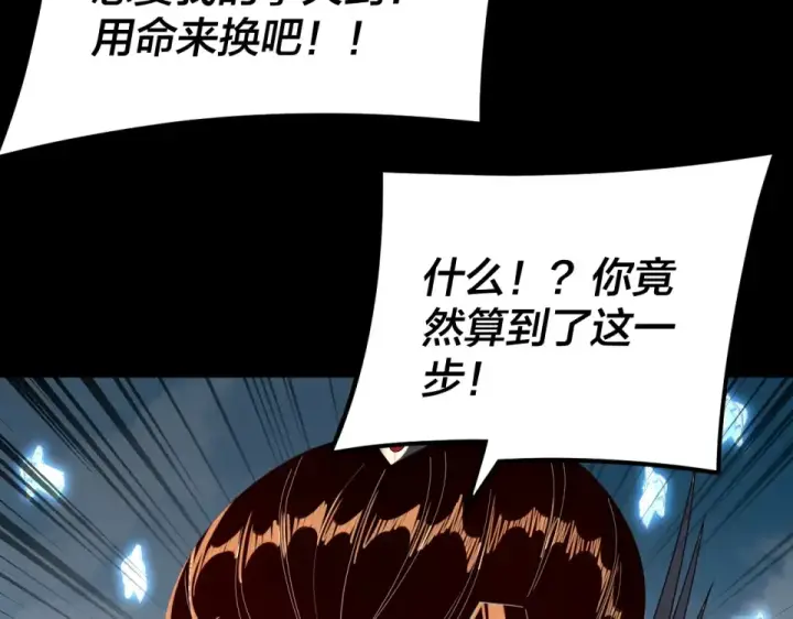 《我！天命大反派》第296话 天道意志？图28