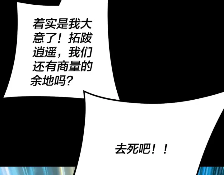 《我！天命大反派》第296话 天道意志？图30