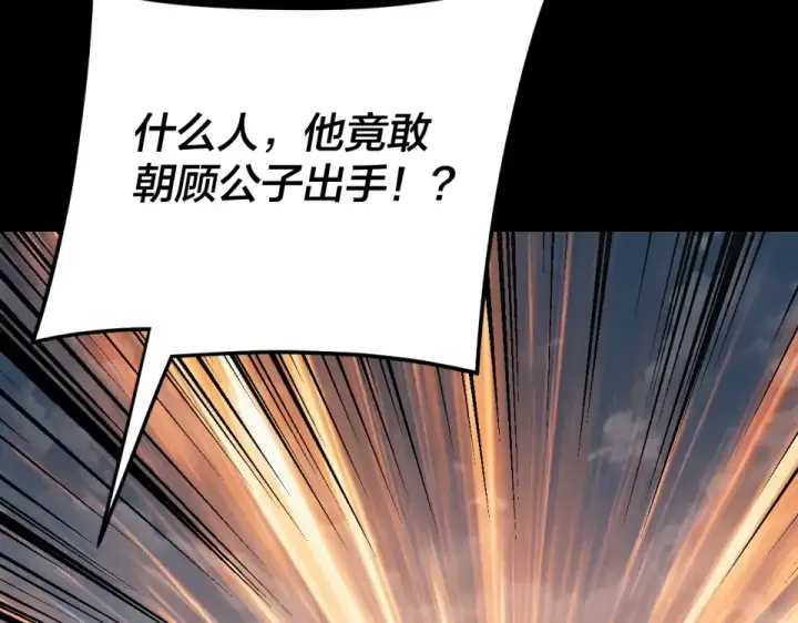 《我！天命大反派》第296话 天道意志？图37